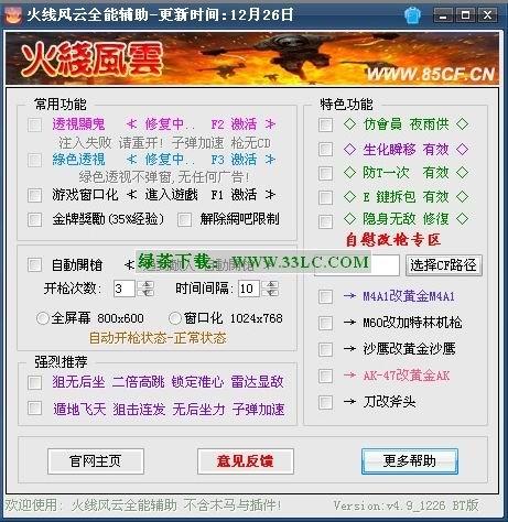 关于CF辅助大飞的介绍
CF（穿越火线）是一款全球知名的第一人称射击游戏。玩家在游戏中通过不断提升自己的技术，与其他玩家进行竞争。而“CF辅助大飞”是众多游戏辅助工具中的一
