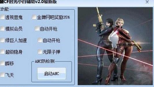 CF御风辅助功能详解
在当前游戏行业中，辅助工具能够有效提升玩家的游戏体验。尤其是CF（Cross Fire，穿越火线）这款热门射击游戏，众多玩家都在寻找能够帮助他们提升技巧与性能的工