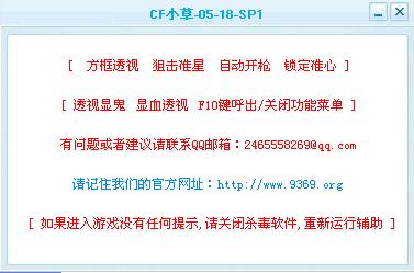 cf辅助的使用指南
什么是cf辅助？

cf辅助是指在《穿越火线》（Counter-Strike Online）游戏中使用的第三方程序，它旨在增强玩家的游戏体验。这些辅助通常提供了各种辅助功能，如自动